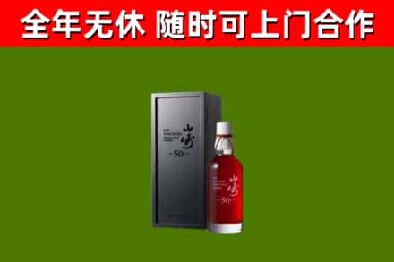 东营区回收山崎洋酒